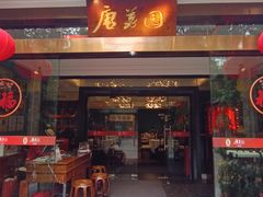 -侨美·唐荔园·40年地道粤菜