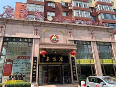 -鹿鸣春饭店(总店)
