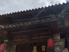 门面-翕庐小苑