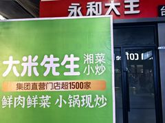 -永和大王(赤峰路二店)