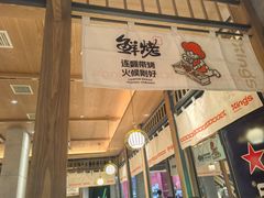 -邢氏老太太烤串(北兴街店)