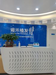 点击看大图 -雍禾植发全国连锁