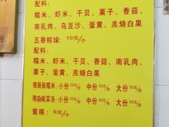 菜单-老妈宫粽球