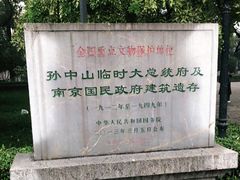 -南京中国近代史遗址博物馆(南京总统府)