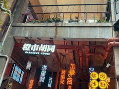 门面-大王油茶(二厂文创公园店)