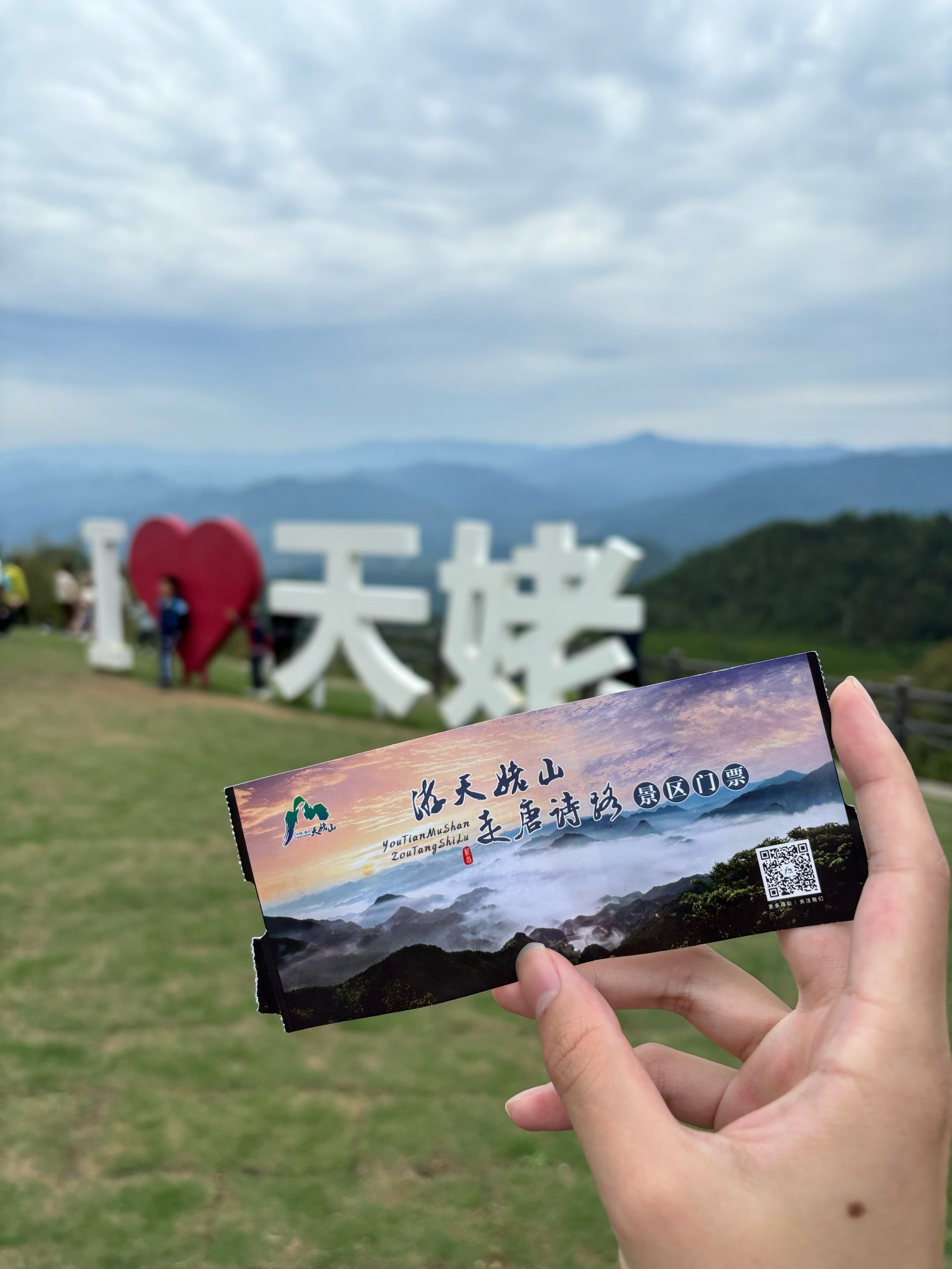 天姥山风景名胜区门票图片