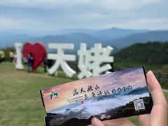 -天姥山