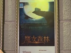 -逃脱反斗城沉浸剧情密室(北京路店)