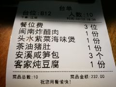 账单-新悦·霞浦海鲜生(上下杭店)