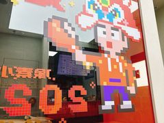 -PIXEL BOY炸鸡店(上海首店)