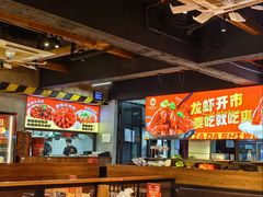 -在老街·淮安大排档·甜麻干煸龙虾·烧烤(河下古镇店)