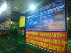 -四维羽毛球馆(北二中路店)