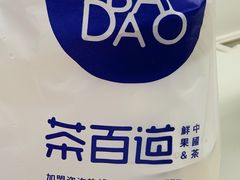 -茶百道(传媒大学店)