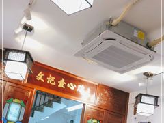 -文记壹心鸡(宝华路店)