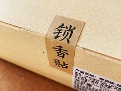 -祥禾饽饽铺·中式糕点(天津河东美福园店)