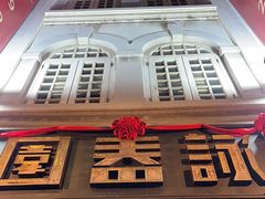 -詠春园