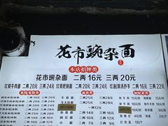 -花市豌杂面(民生路店)