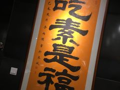 -致明德素食餐厅(土屋路店)