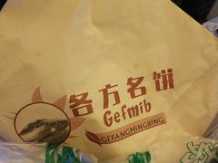 卷饼-成都风味小吃(成都东站店)