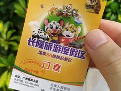 -广州长隆欢乐世界