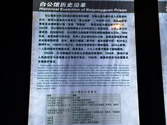 -白公馆