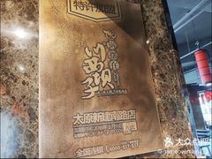 -川西坝子(老军营店)