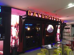 -大渝火锅(苏州西城永捷店)