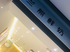 -兰熊鲜奶(西直门凯德mall店)