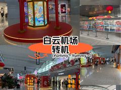 -广州白云国际机场-T2航站楼