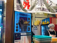 门面-乐乐姐超级土豆(中关村5号店)