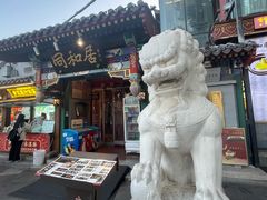 -同和居(什刹海店)