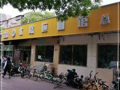 -北路拉面馆(洪湖里店)