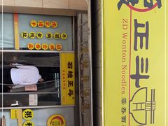 门面-正斗面家