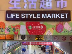 -北京华联购物中心(天通苑店)