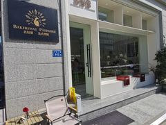-名点荟·生日蛋糕·下午茶(五缘湾店)