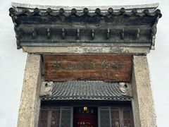 -蔡元培故居