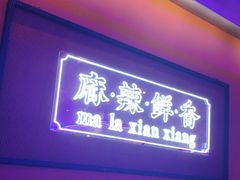 门面-乌兰烧烤·烤羊腿(西丽店)