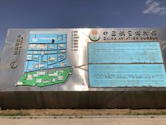 -中国航空博物馆