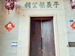 -黄埔古港