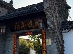 -健眺小海鲜(临海后山店)