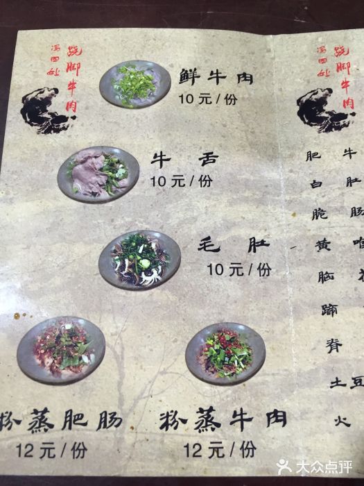 冯四孃跷脚牛肉·非物质文化遗产店菜单图片