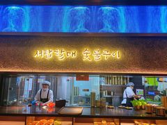 -西塔老太太泥炉烤肉(龙湖北苑天街店)
