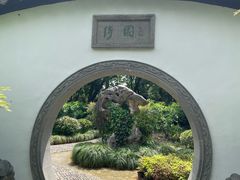 -绮园景区