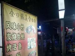 -金口福美食排档