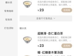 -RUXU入续鸳鸯糖水铺(星寰店)