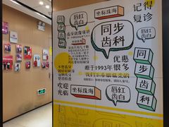 -同步齿科·数字化正畸种植口腔中心(珠海店)
