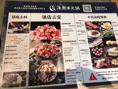 菜单-贰重天冰煮羊自助火锅(东坝店)