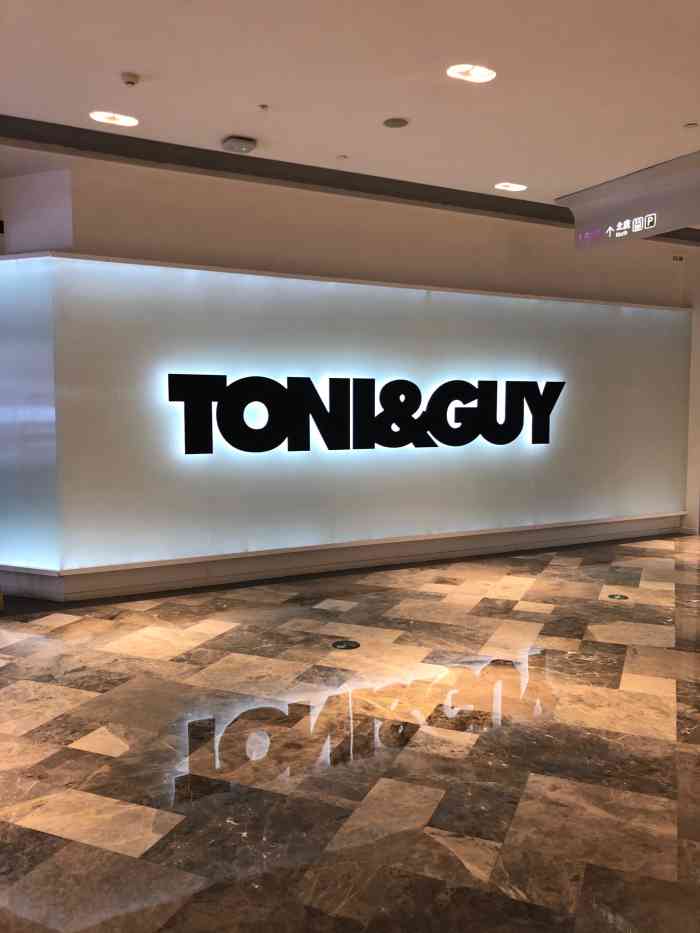 toni&guy汤尼英盖英国美发沙龙