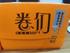 -卷们·现制生日蛋糕·蓝风车动物奶油(金源店)