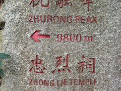 -南岳衡山风景名胜区